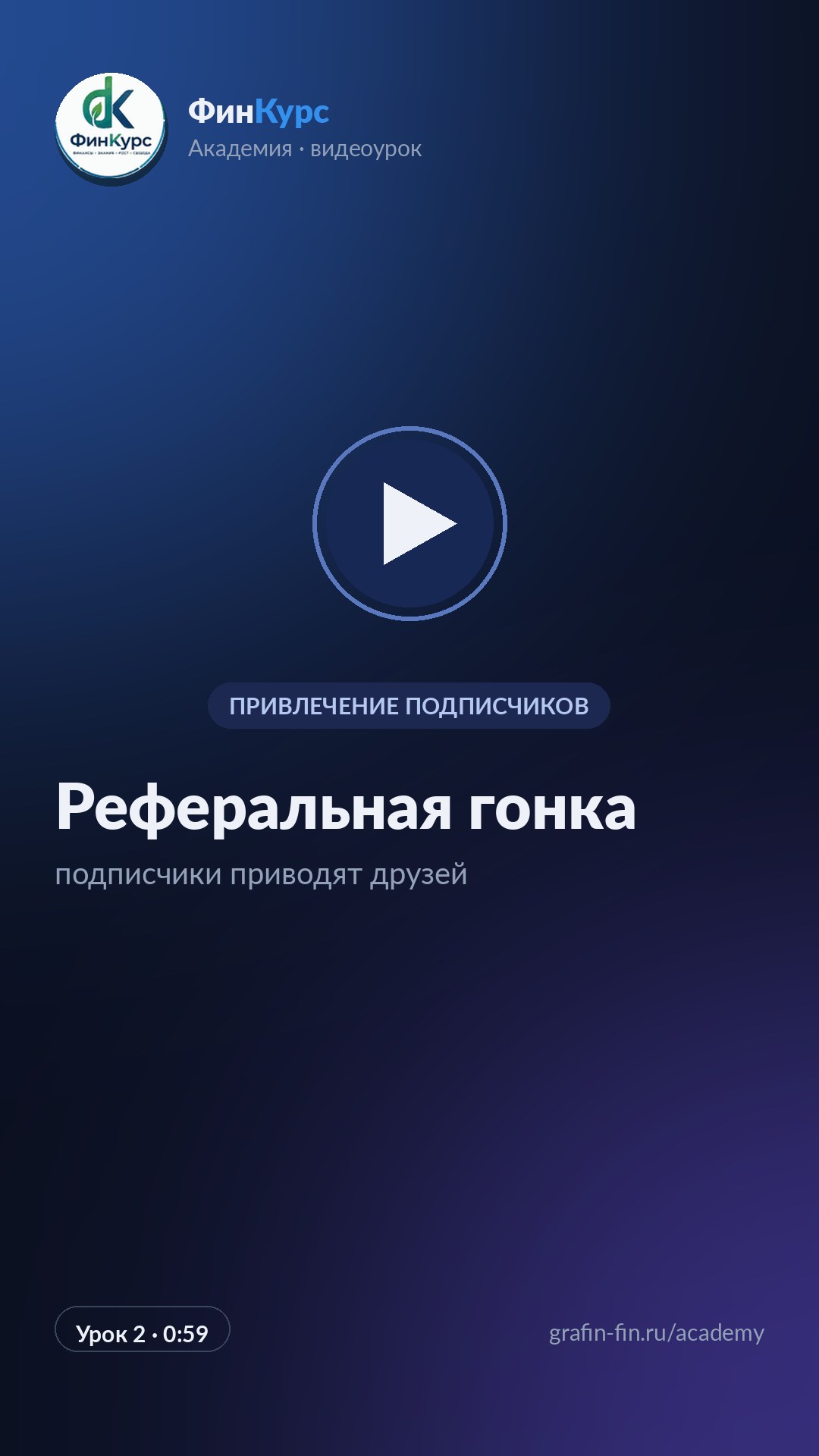 Реферальная гонка