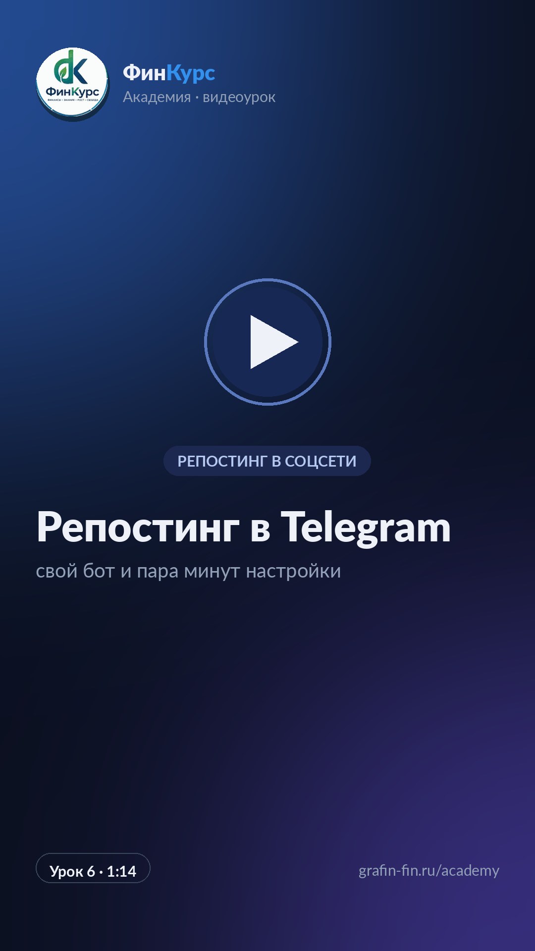 Репостинг в Telegram