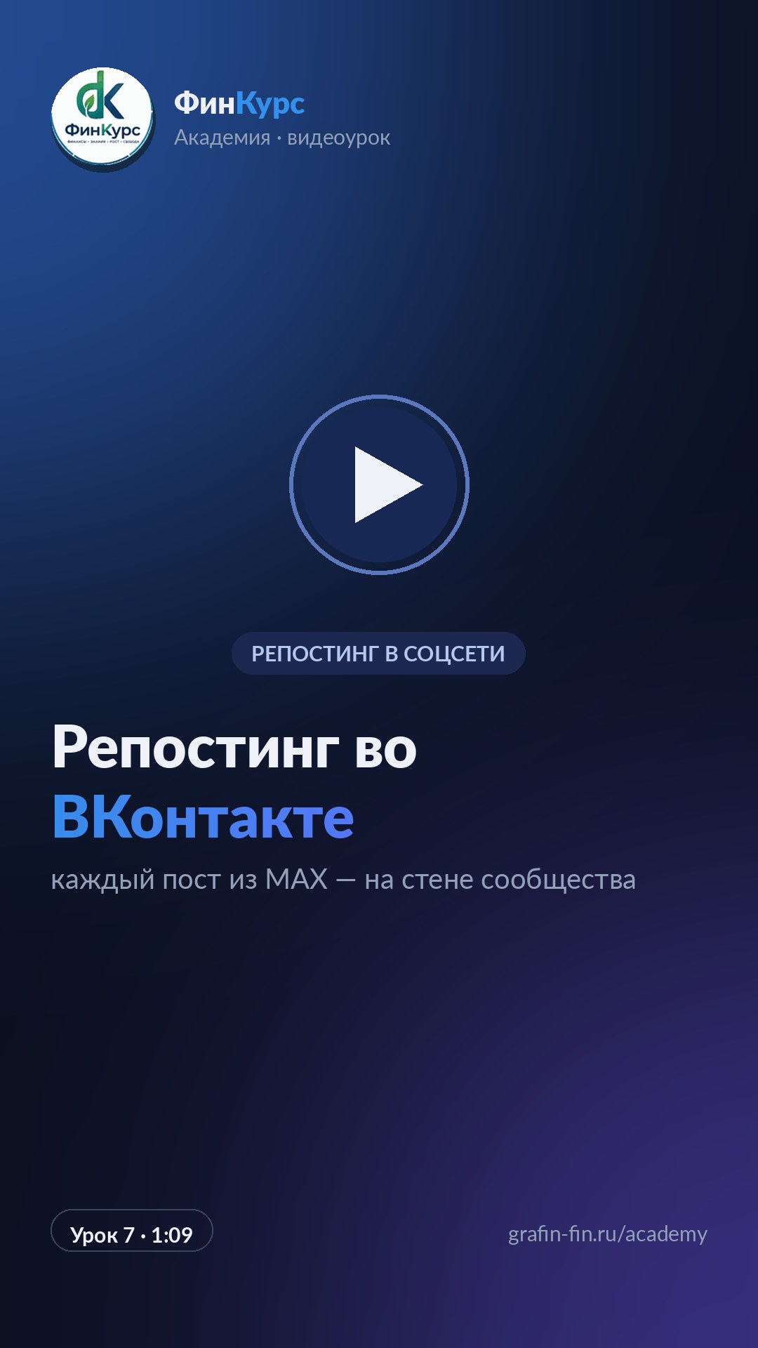 Репостинг во ВКонтакте