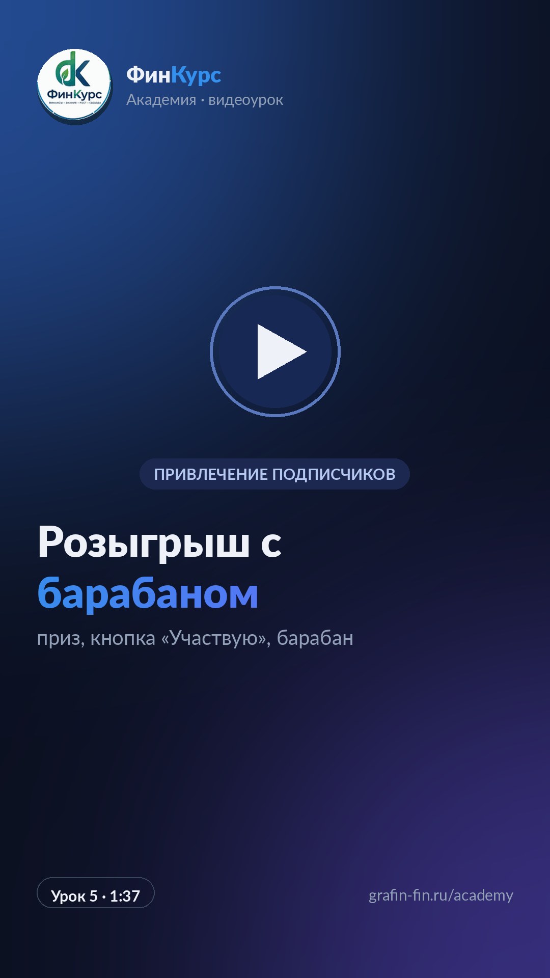 Розыгрыш с барабаном