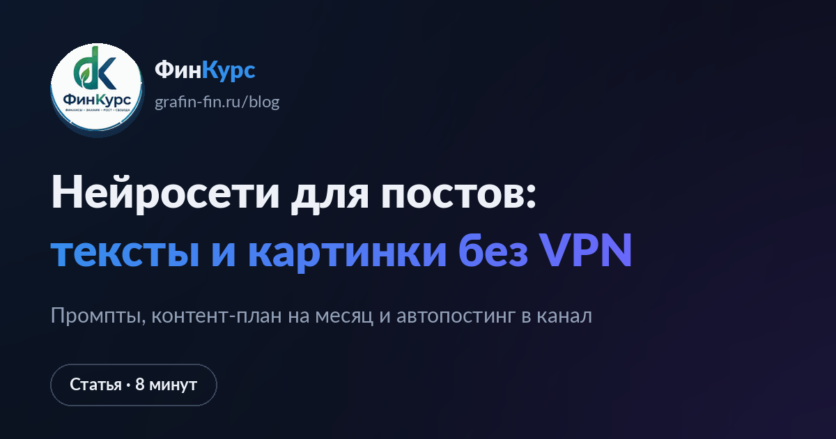 Нейросети для постов: тексты и картинки без VPN